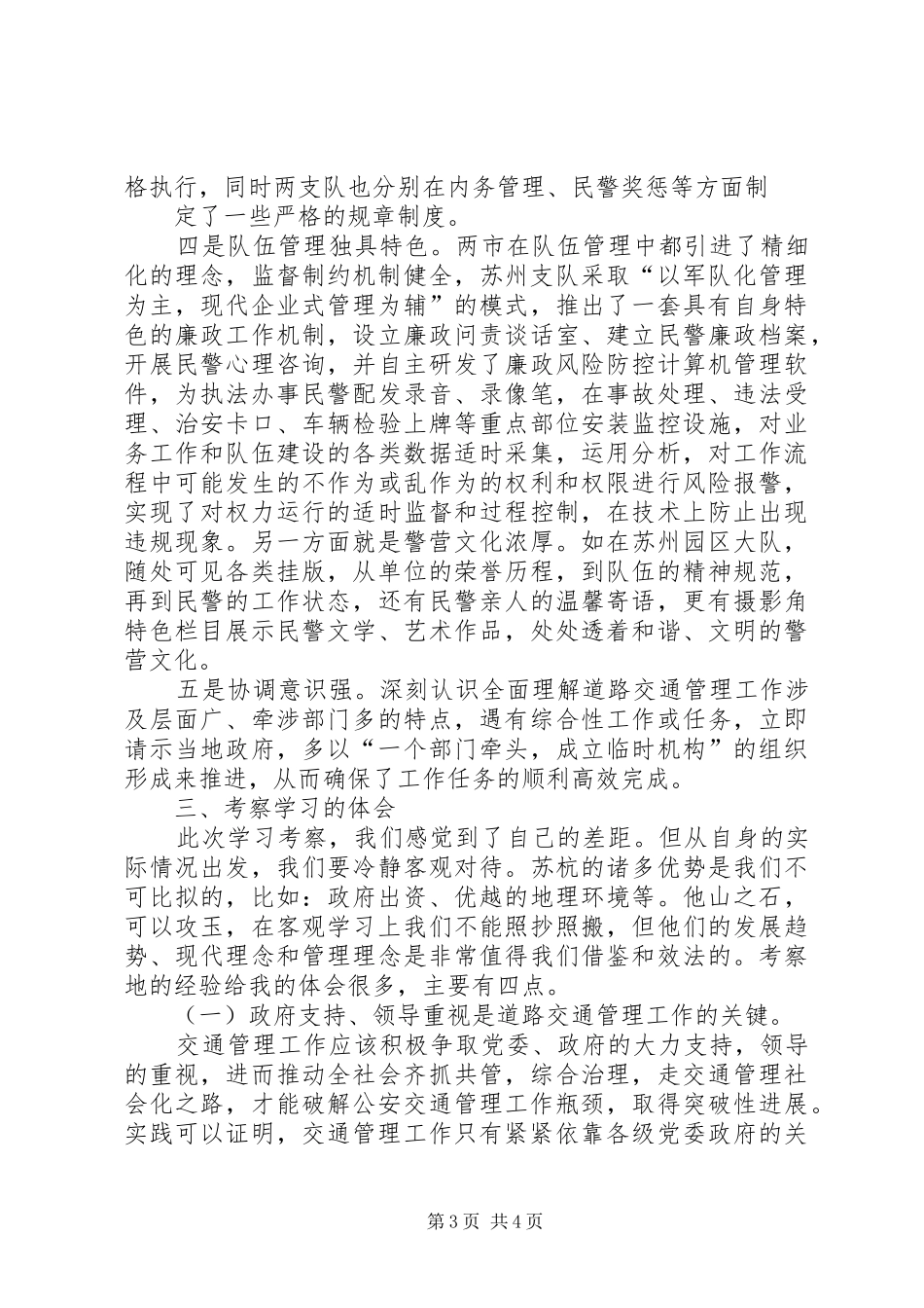 赴地区学习考察报告_第3页