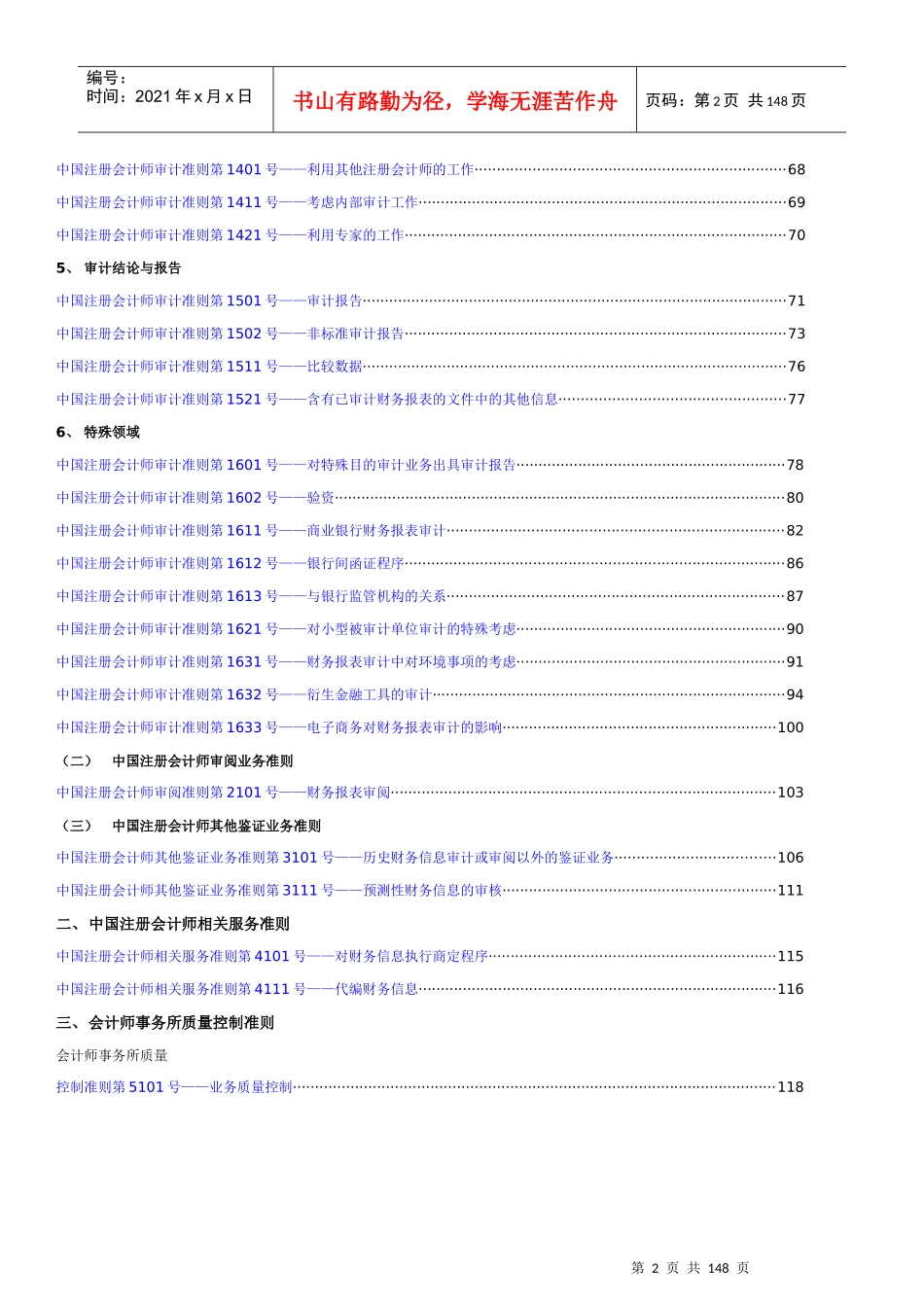 新审计准则体系_第3页