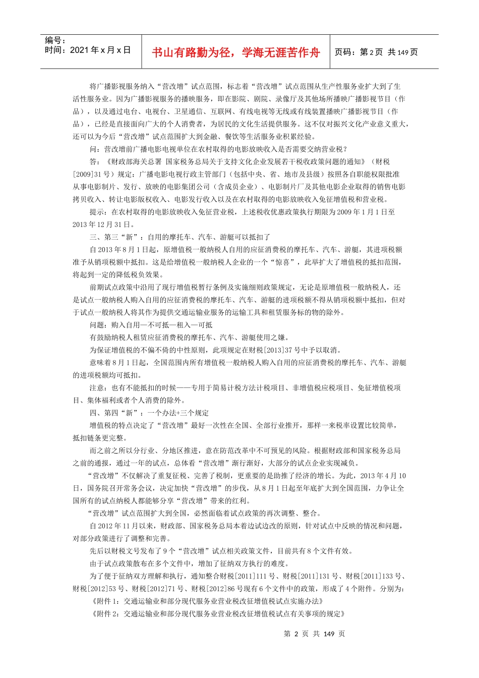 营改增新旧政策深度对照解析暨财税_第2页