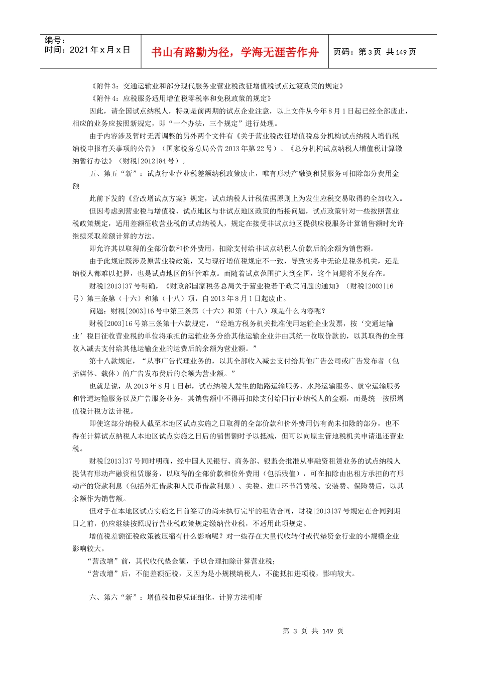 营改增新旧政策深度对照解析暨财税_第3页