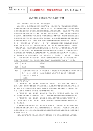 营改增新旧政策深度对照解析暨财税