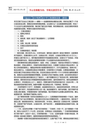 会计手工账真账实操培训资料