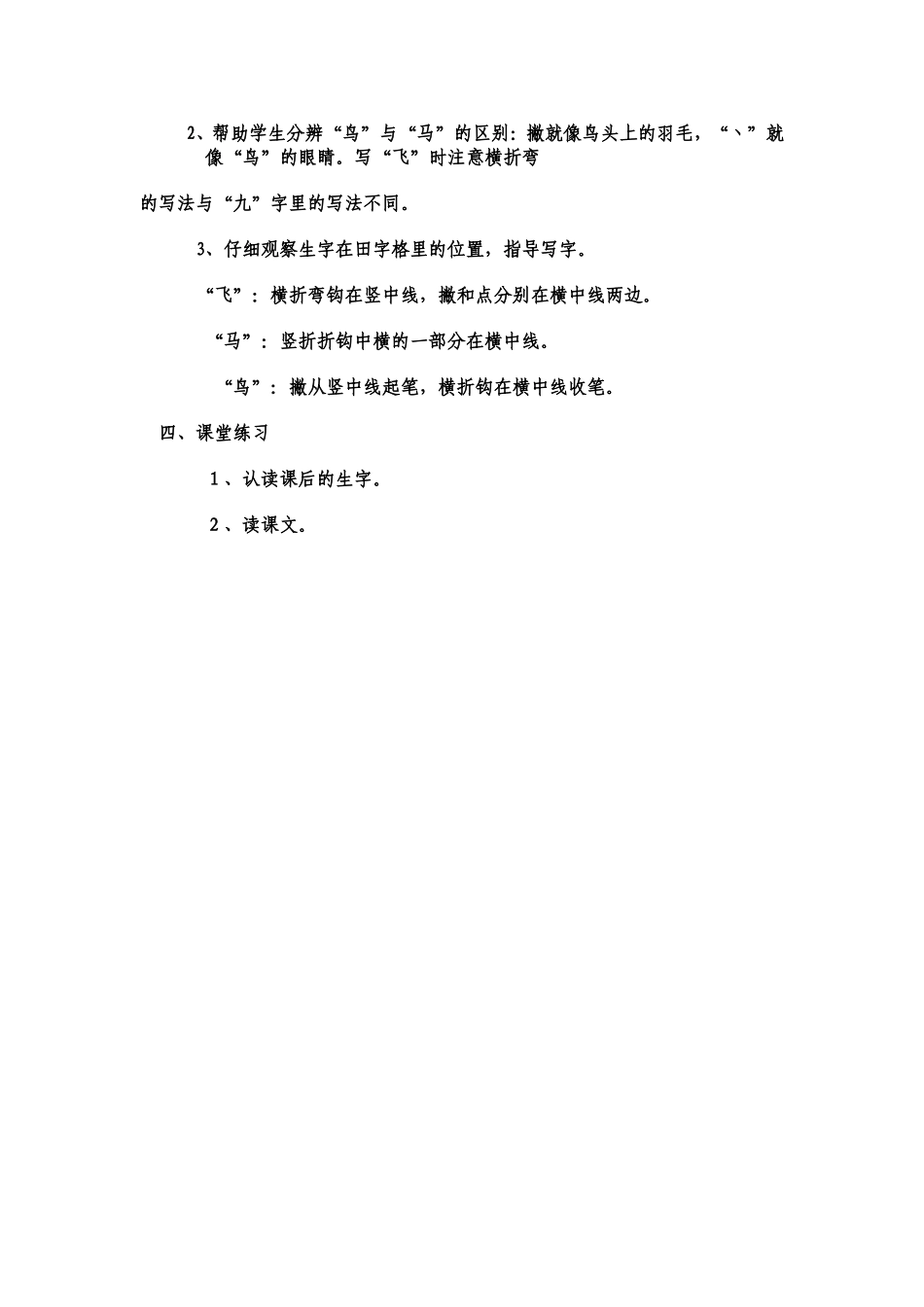 影子教学设计2_第2页