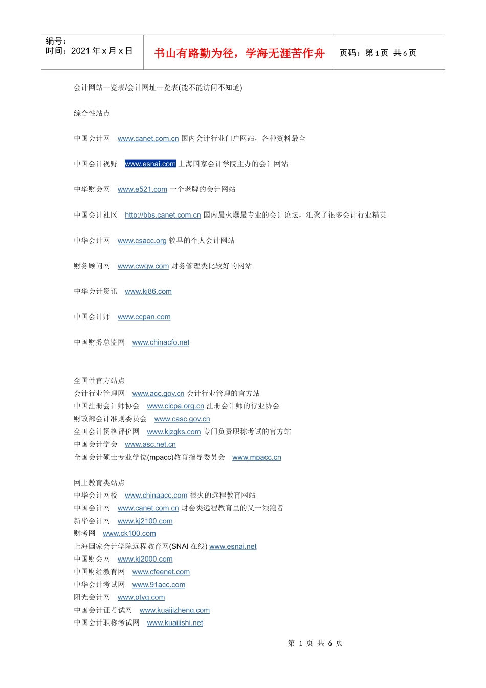会计网站一览表_第1页