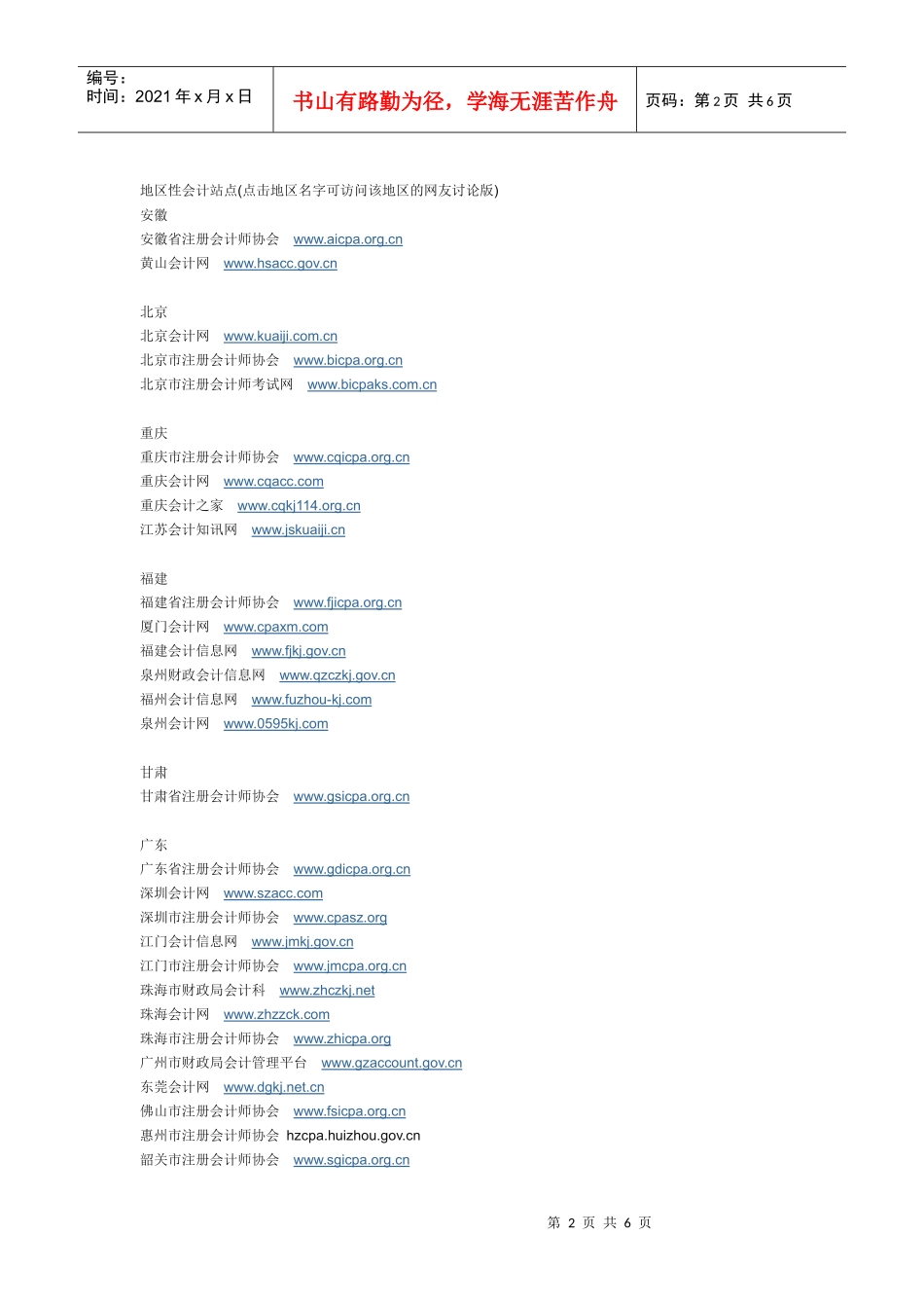 会计网站一览表_第2页