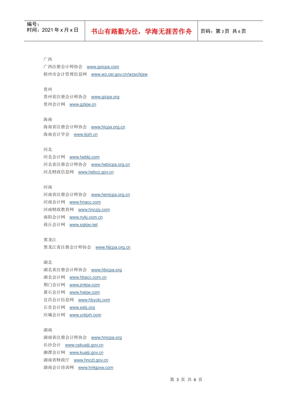 会计网站一览表_第3页