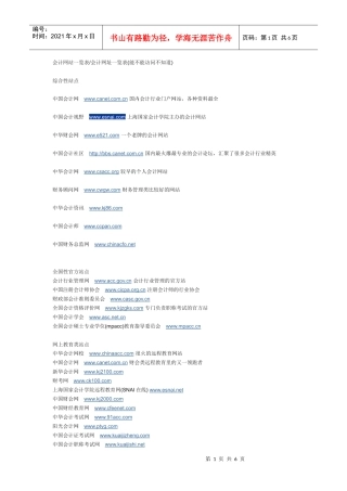 会计网站一览表