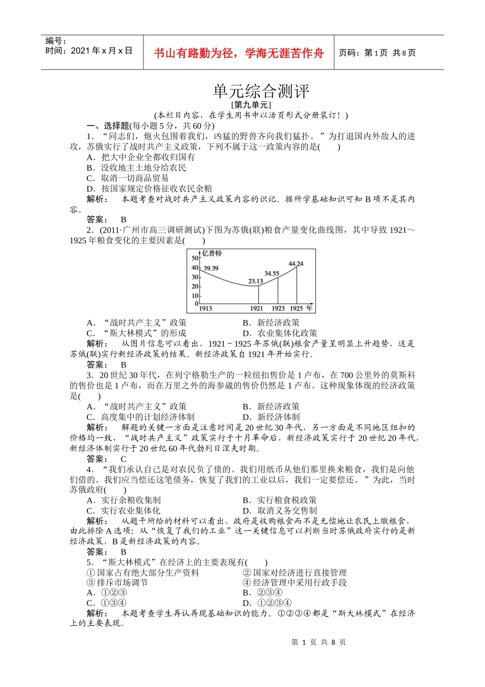 新学管理知识方案及财务知识分析_第1页
