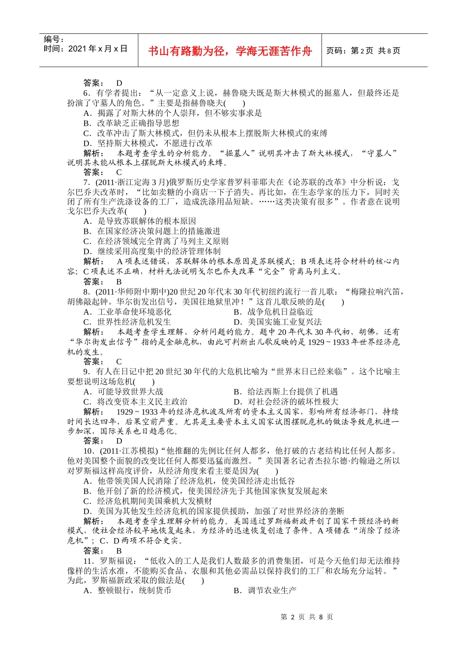 新学管理知识方案及财务知识分析_第2页
