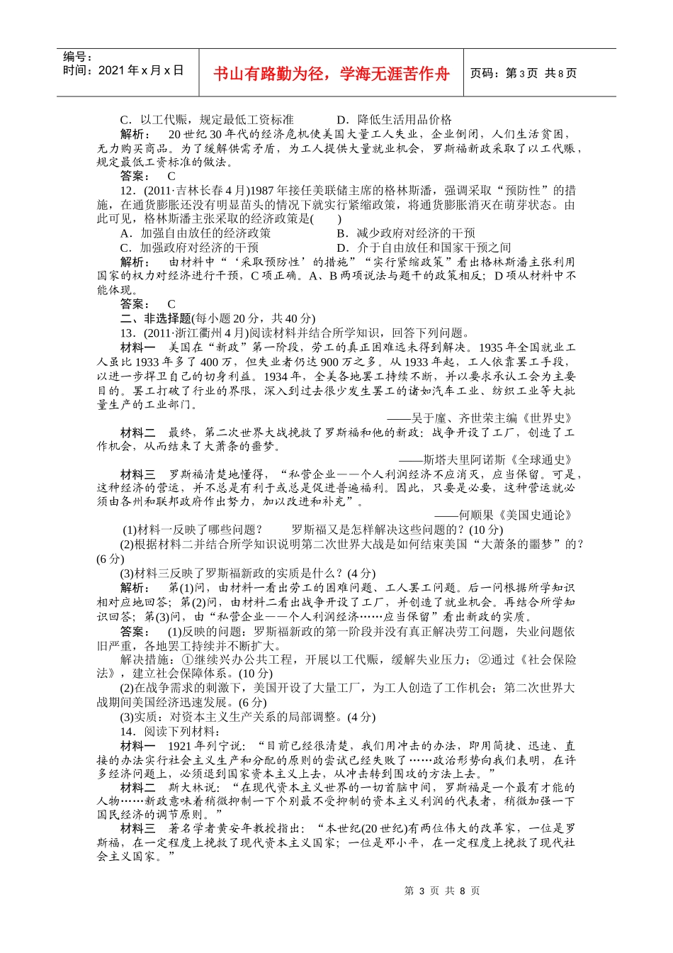 新学管理知识方案及财务知识分析_第3页