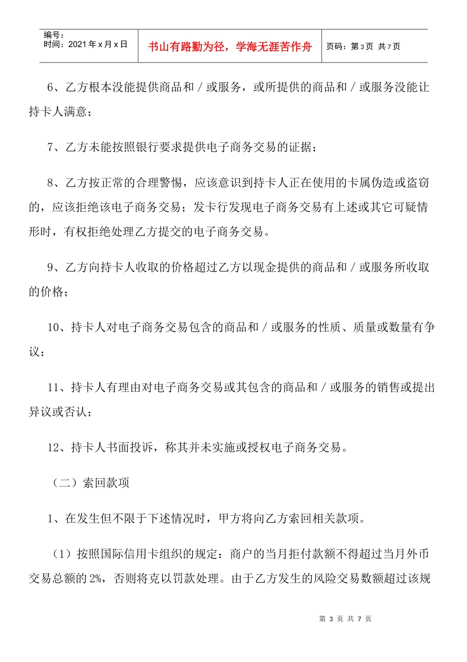 NPS支付系统外币信用卡支付合作协议_第3页