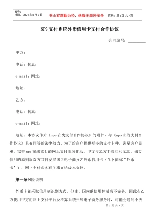 NPS支付系统外币信用卡支付合作协议