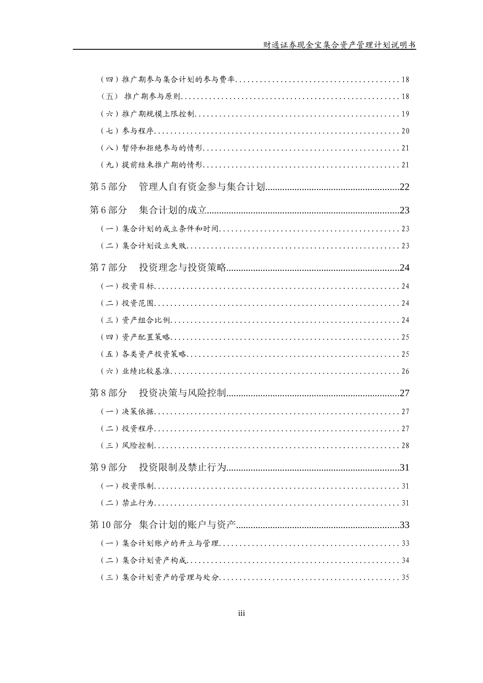 财通证券现金宝集合资产管理计划说明书_第3页