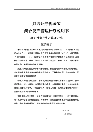 财通证券现金宝集合资产管理计划说明书