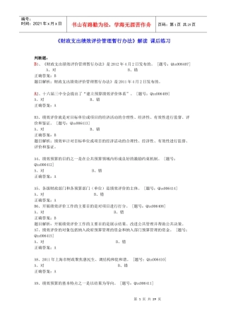 XXXX绍兴市会计继续教育部分题库