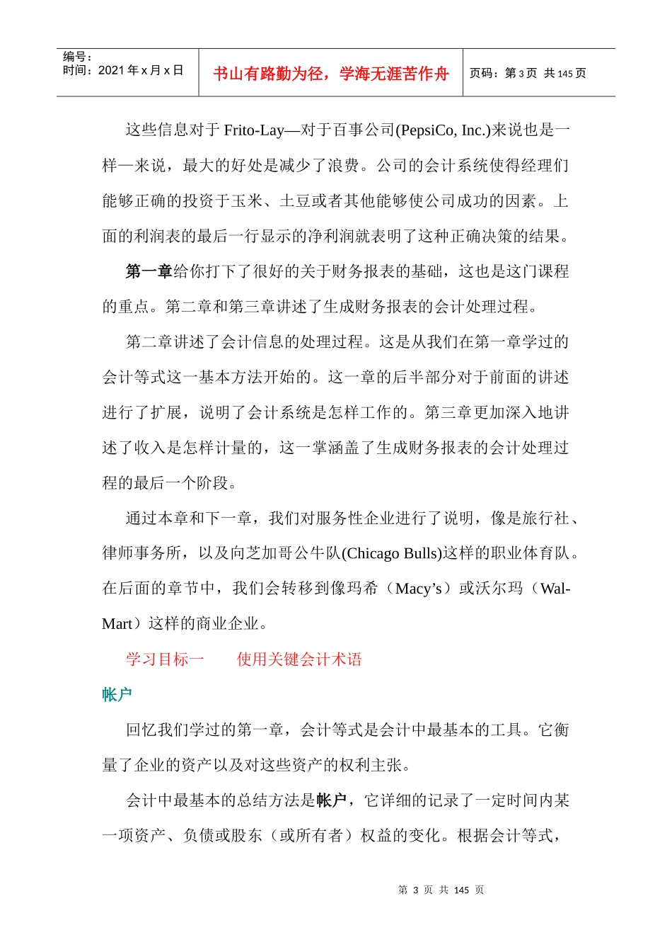 处理会计信息--使用关键会计术语(DOC118页)_第3页