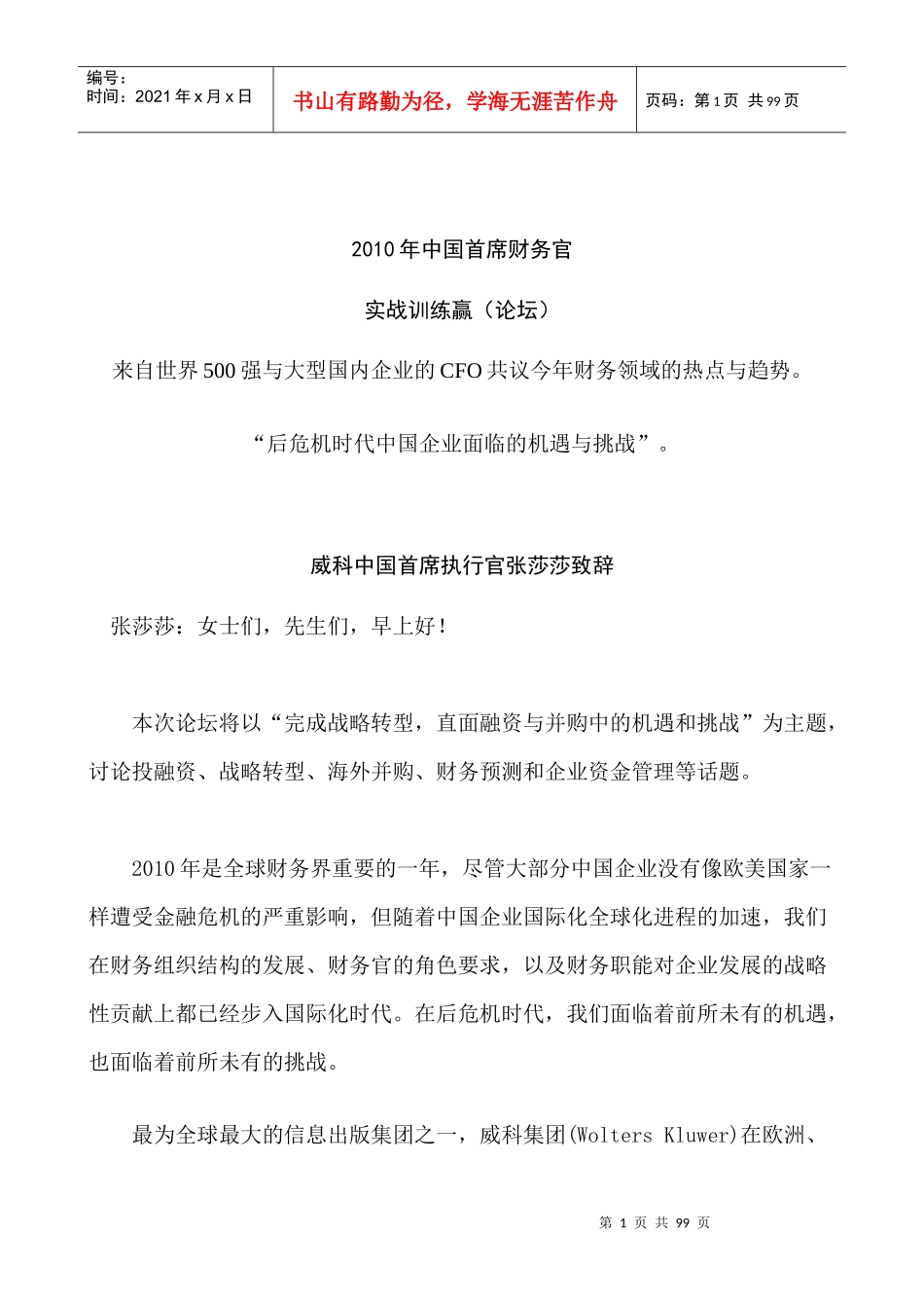 中国首席财务官实战训练课程_第1页