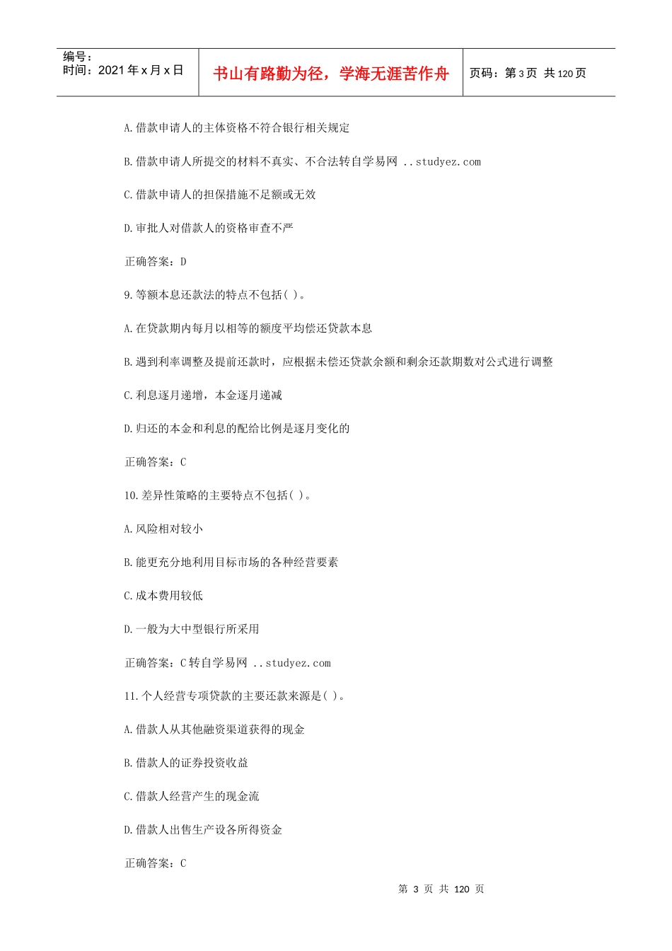 银行从业资格考试个人贷款模拟试题(doc90页)_第3页