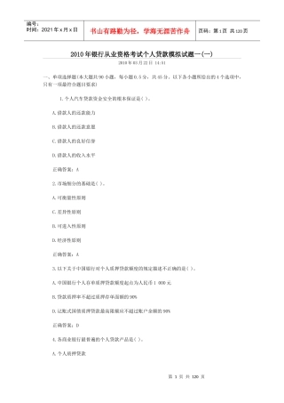 银行从业资格考试个人贷款模拟试题(doc90页)