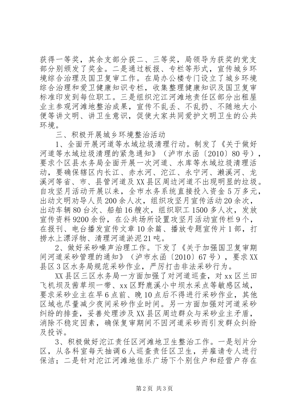 关于“持续治‘五乱’、整洁迎五一”攻坚月活动开展情况报告_第2页