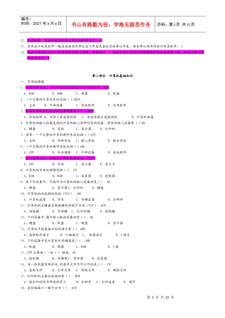 会计电算化基础知识_第2页
