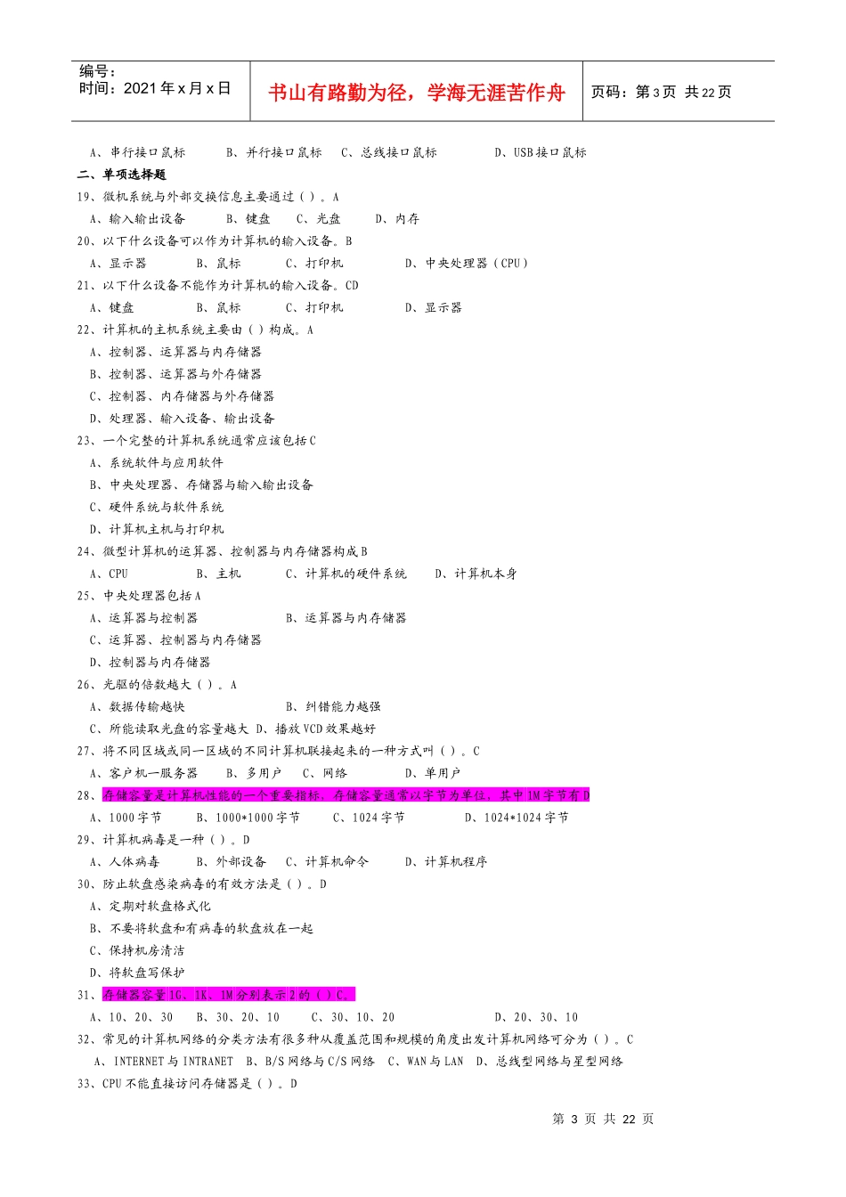 会计电算化基础知识_第3页