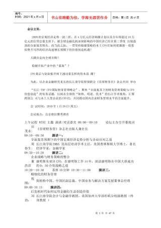 长江商学院顶级财务总监CFO国际财务管理