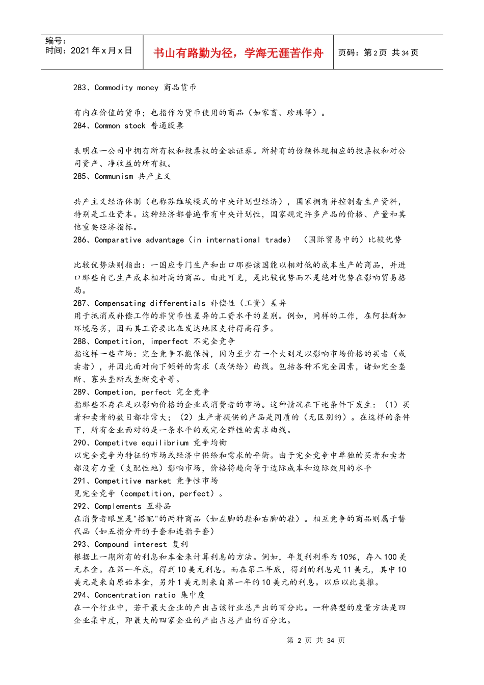 经济名词管理学与财务知识分析大全_第2页