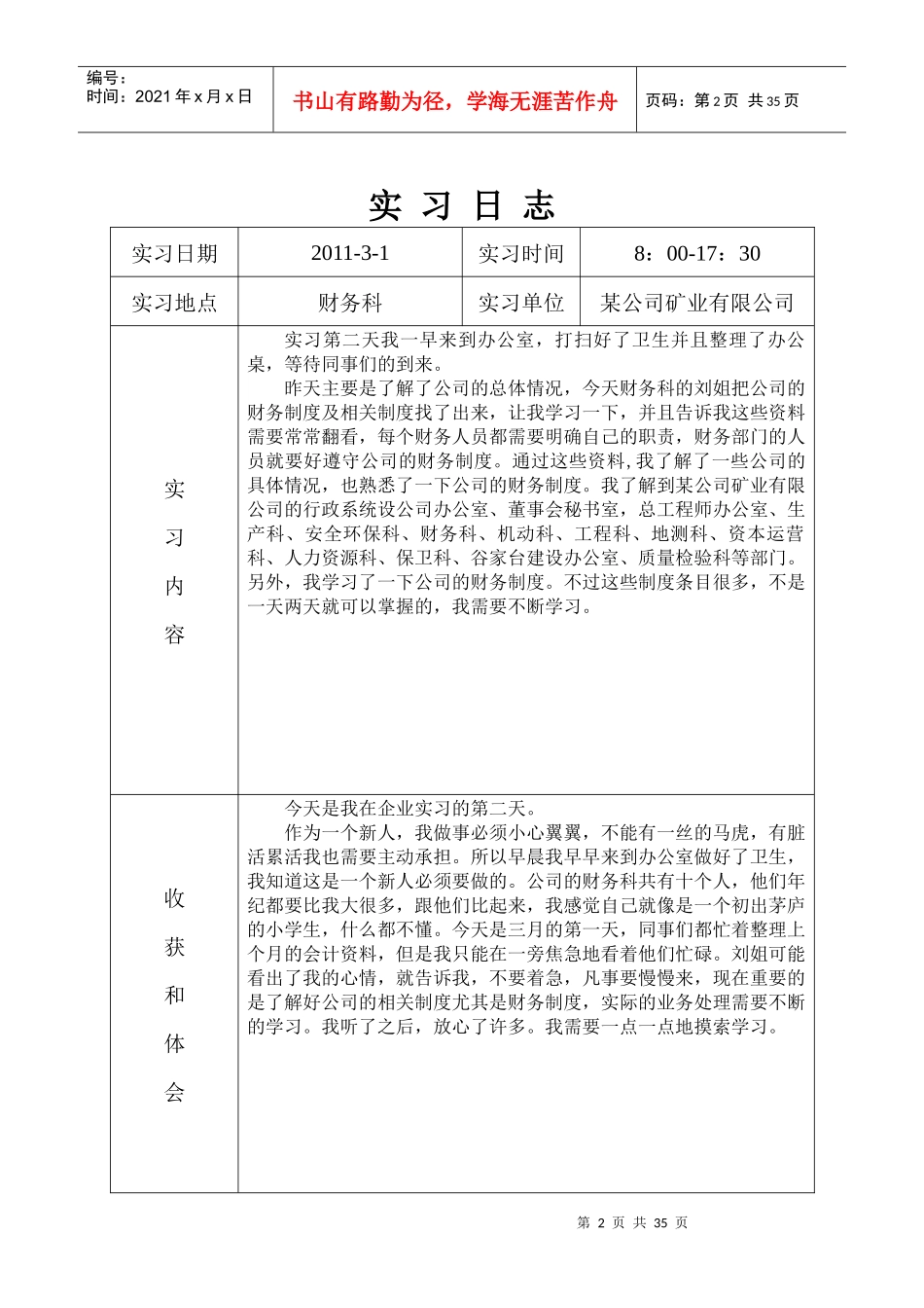 《会计毕业实习日志》30篇[1]_第2页