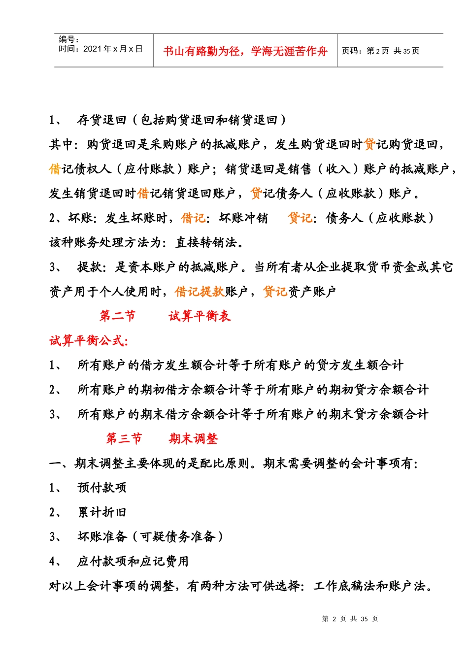 自考会计学经典课件_第2页