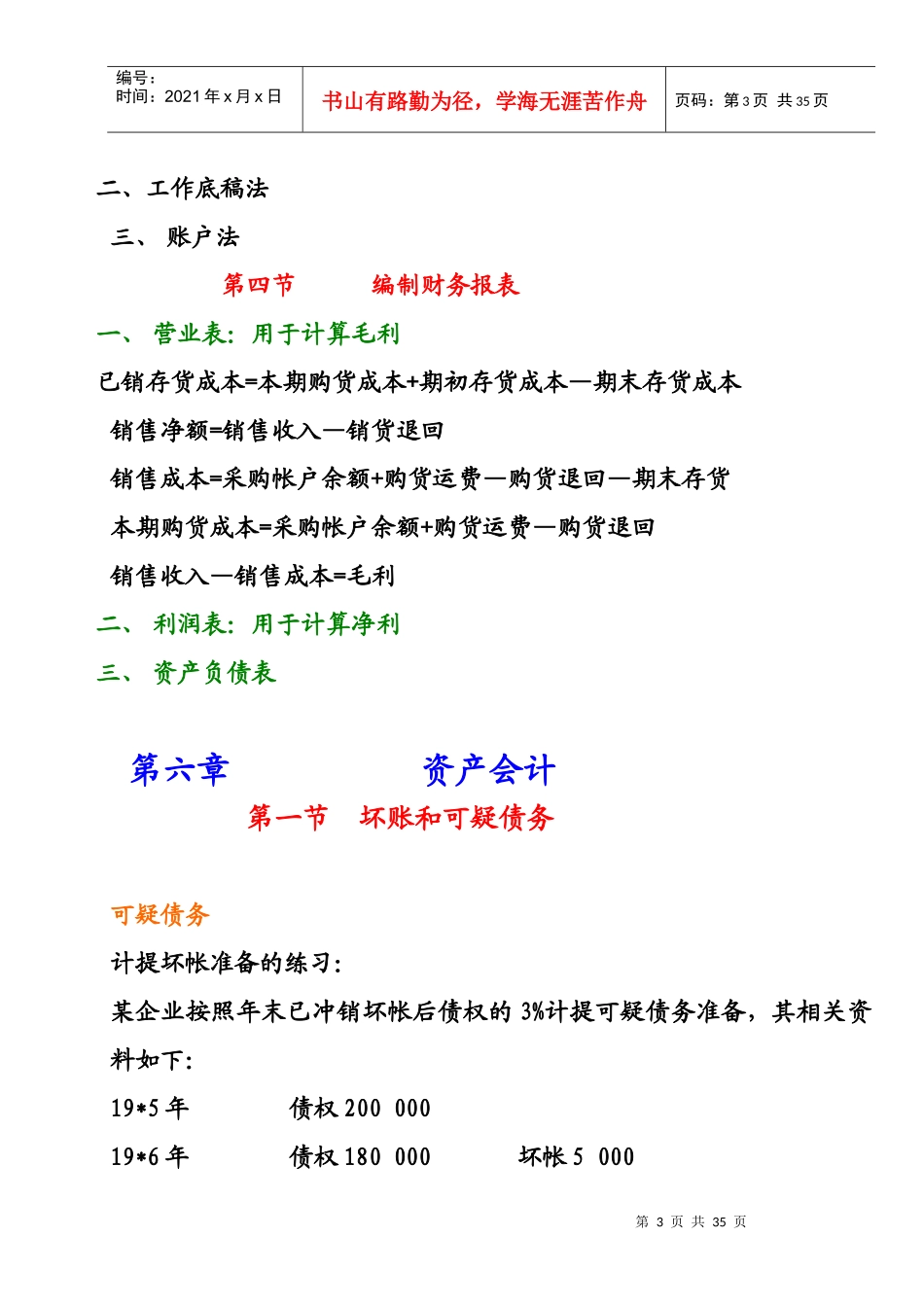 自考会计学经典课件_第3页