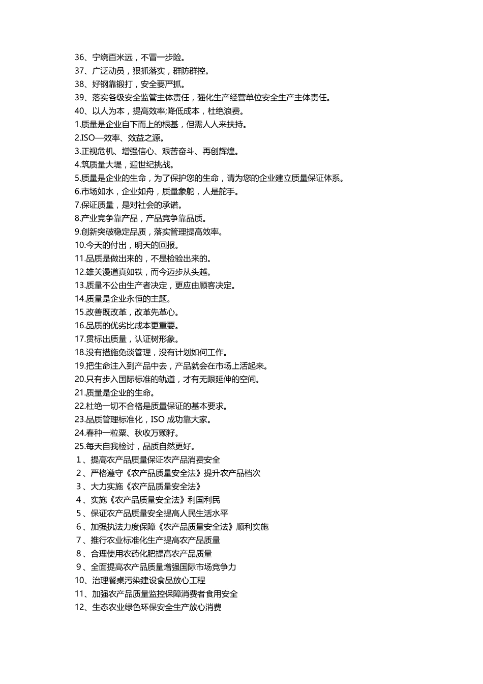 品质质量宣传标语10篇_第2页