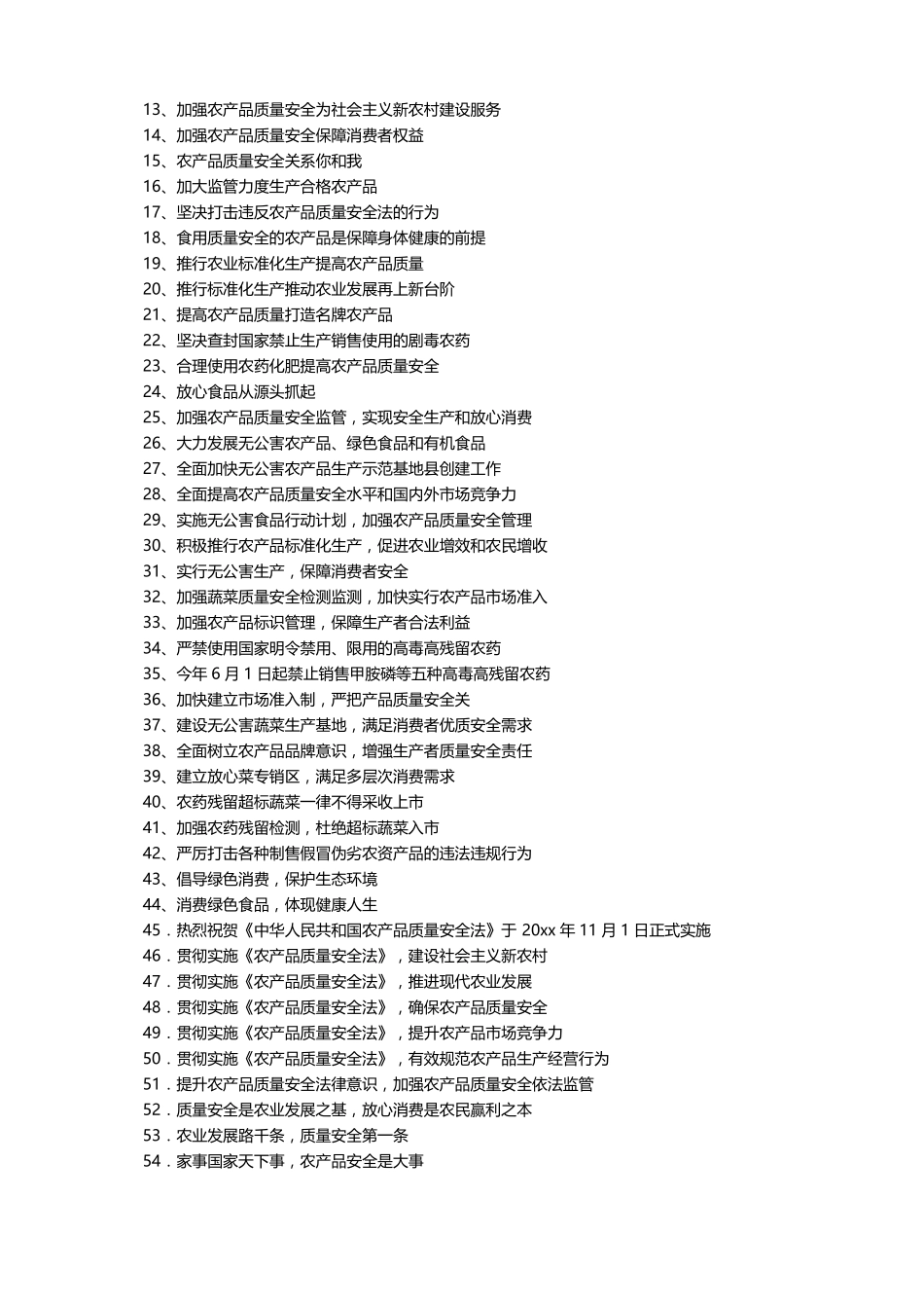 品质质量宣传标语10篇_第3页