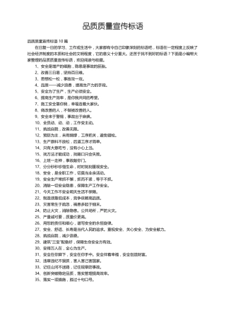品质质量宣传标语10篇