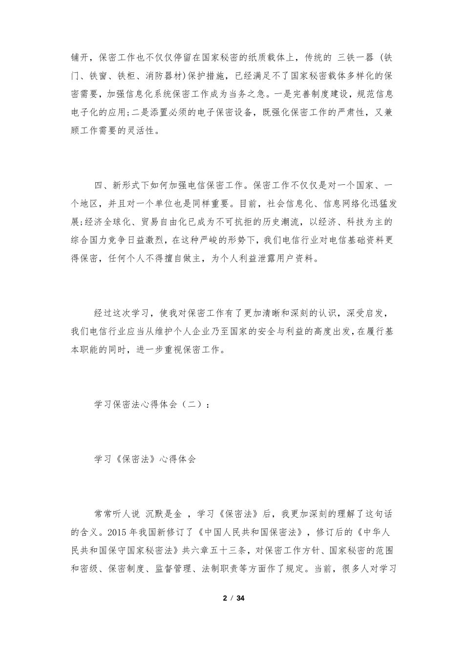 学习保密法心得体会16篇_第2页