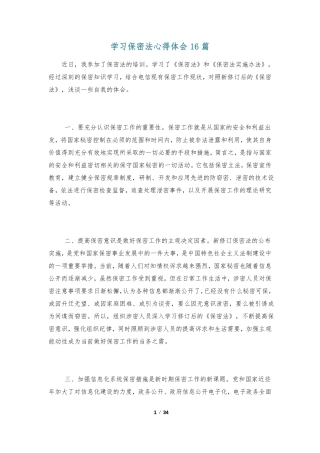 学习保密法心得体会16篇