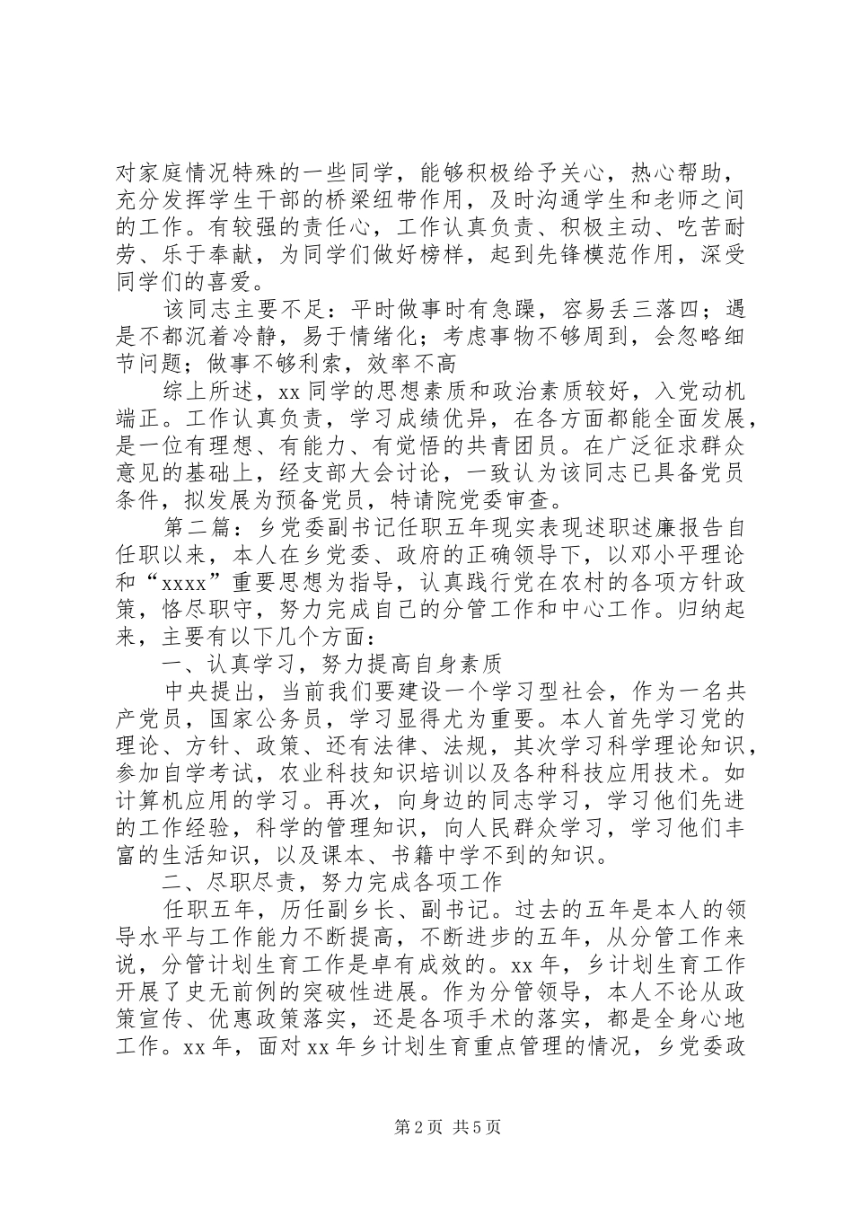 第一篇：综合报告的现实表现_第2页