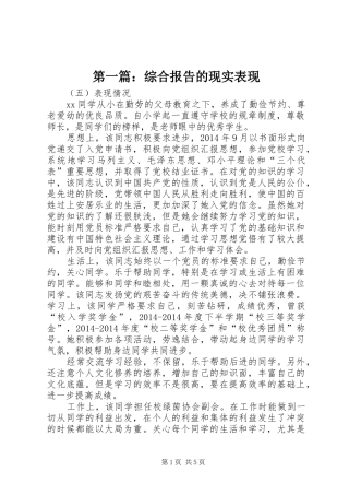 第一篇：综合报告的现实表现