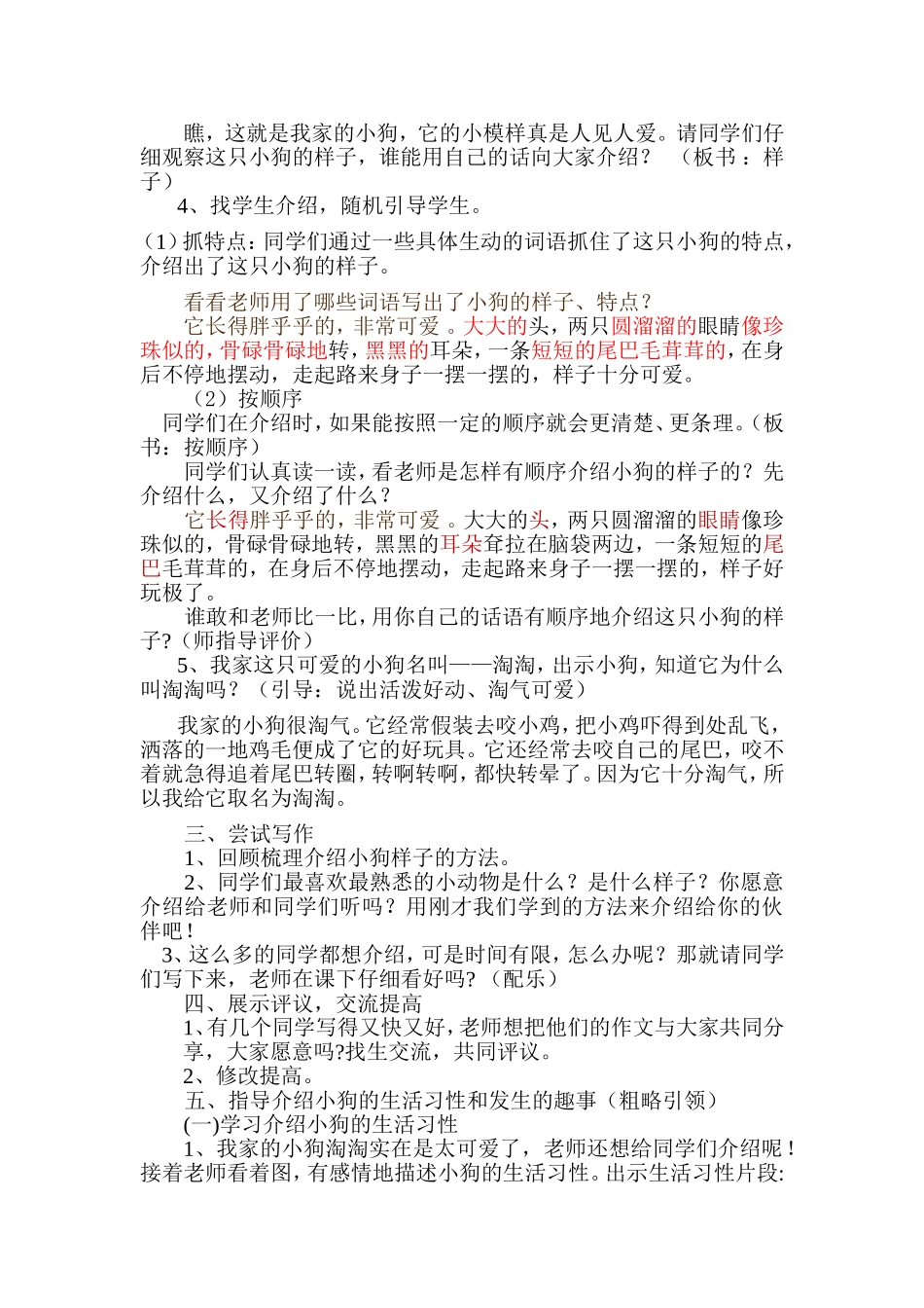 熟悉的小动物_第2页