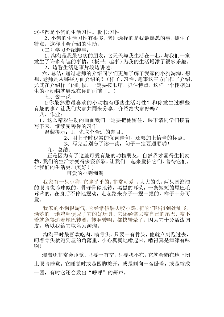 熟悉的小动物_第3页