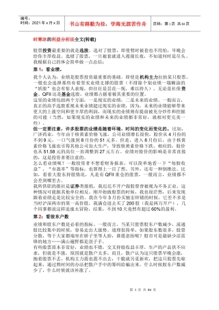 时寒冰论股票投资附利益分析法