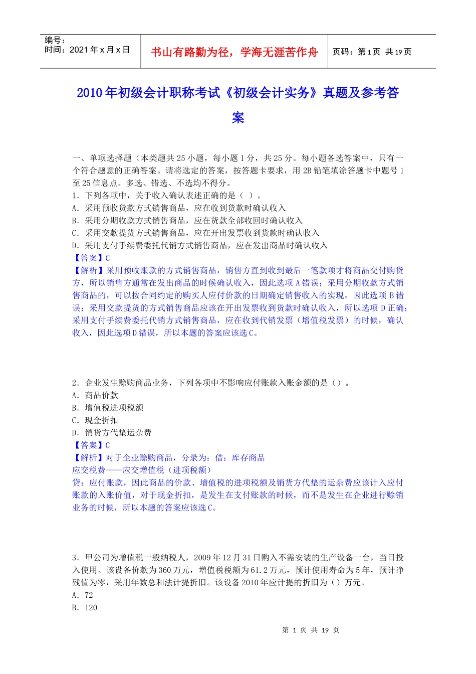 10年会计实务_第1页