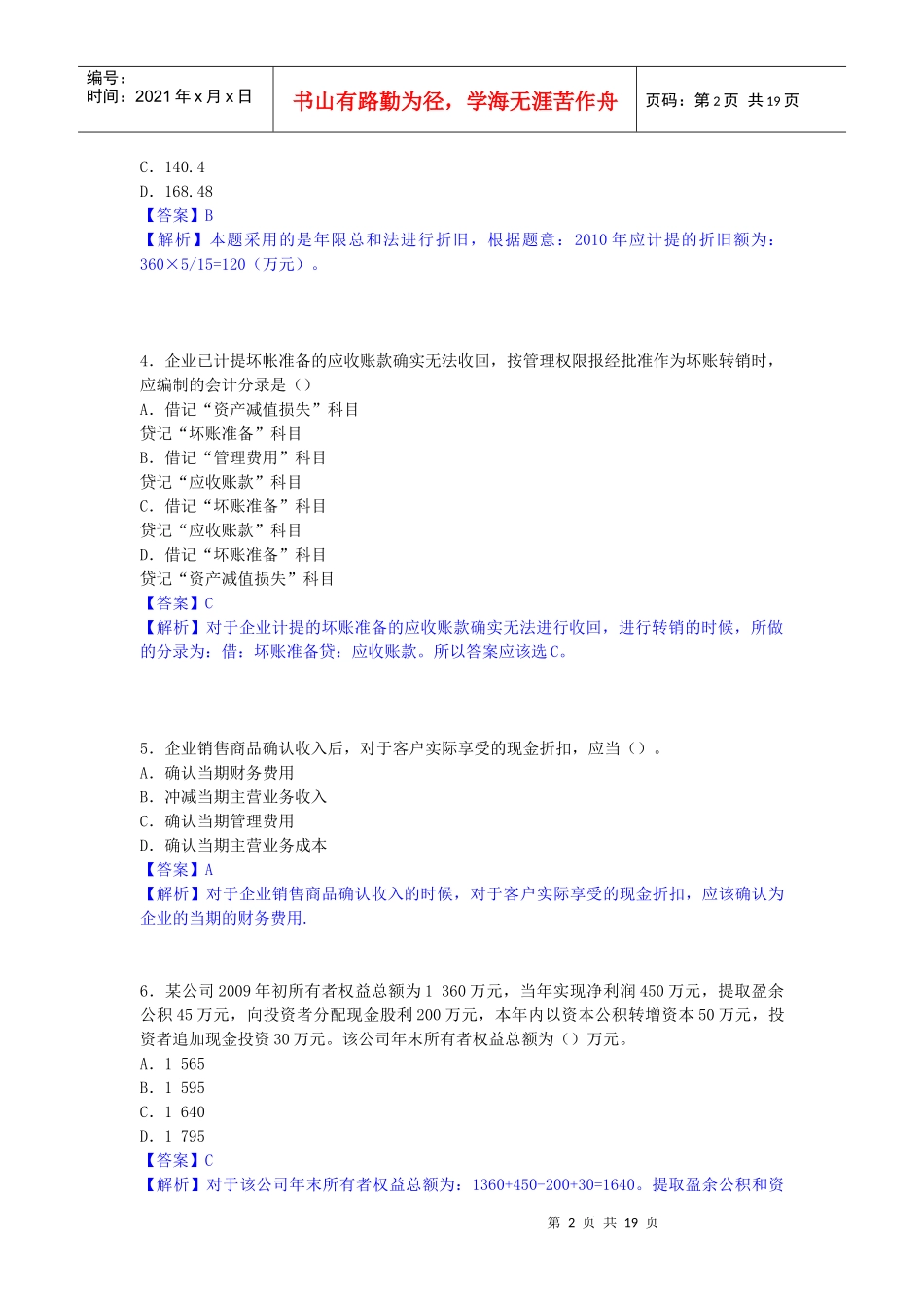 10年会计实务_第2页