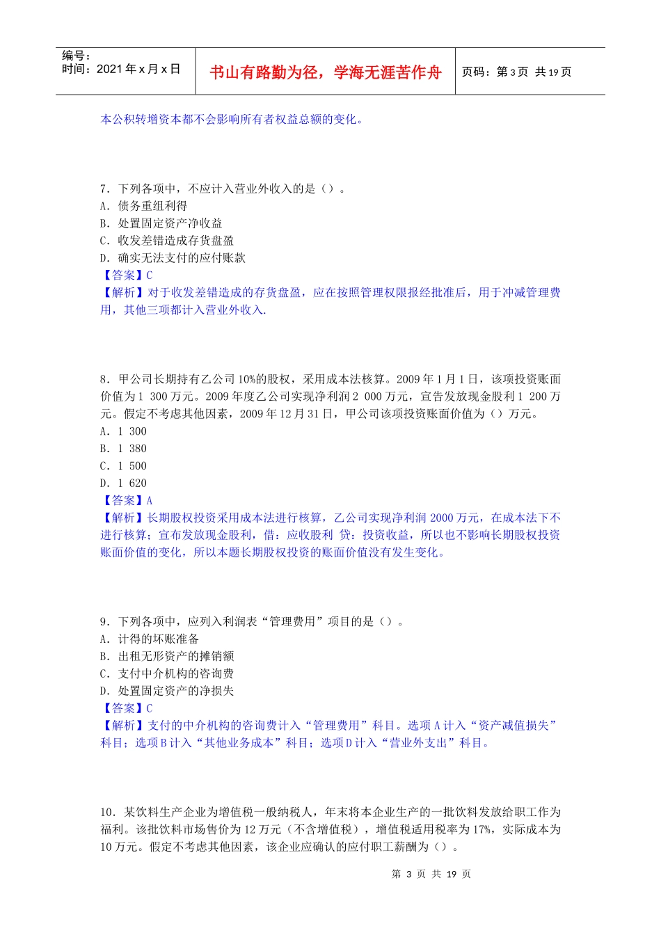 10年会计实务_第3页