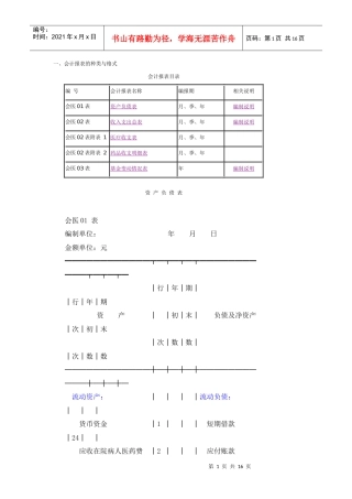 医院内部财务报表