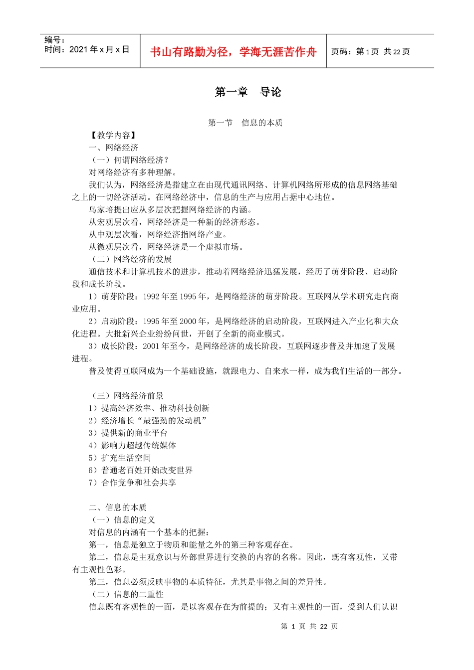 网络经济学499672469_第1页