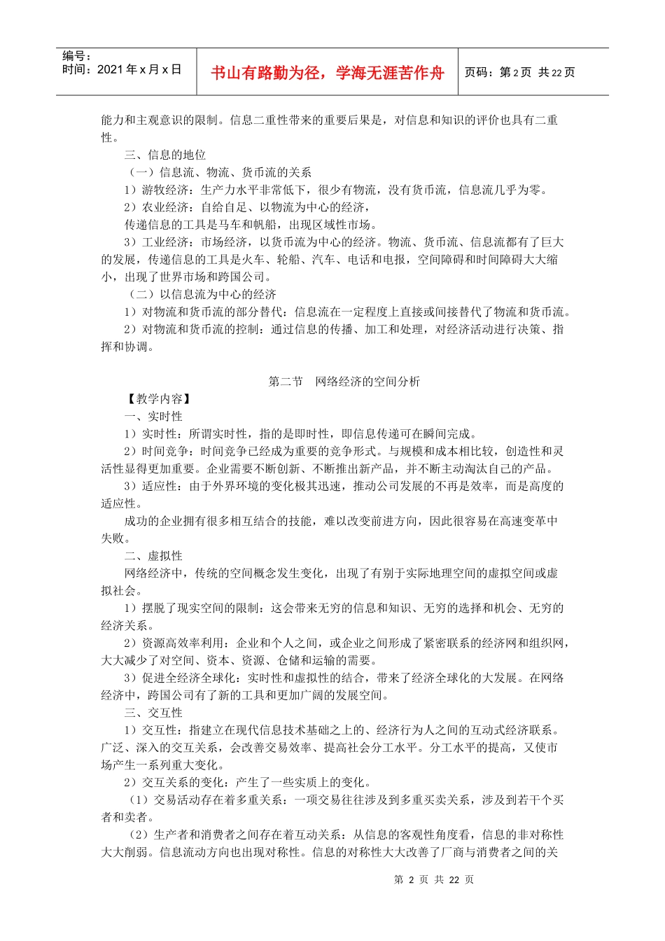 网络经济学499672469_第2页