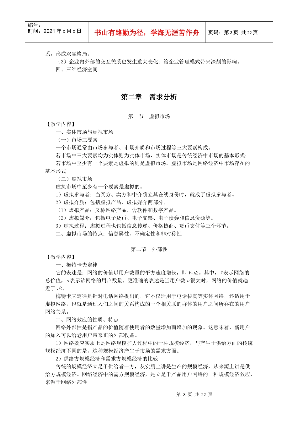 网络经济学499672469_第3页