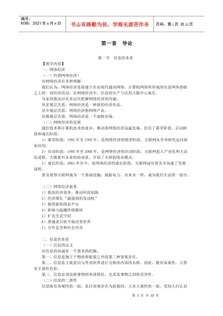网络经济学499672469