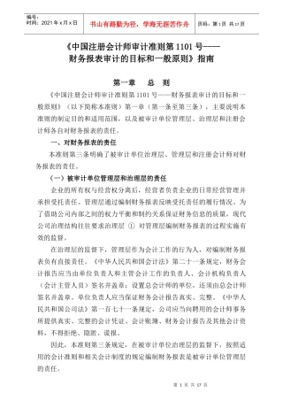 财务报表的审计原则